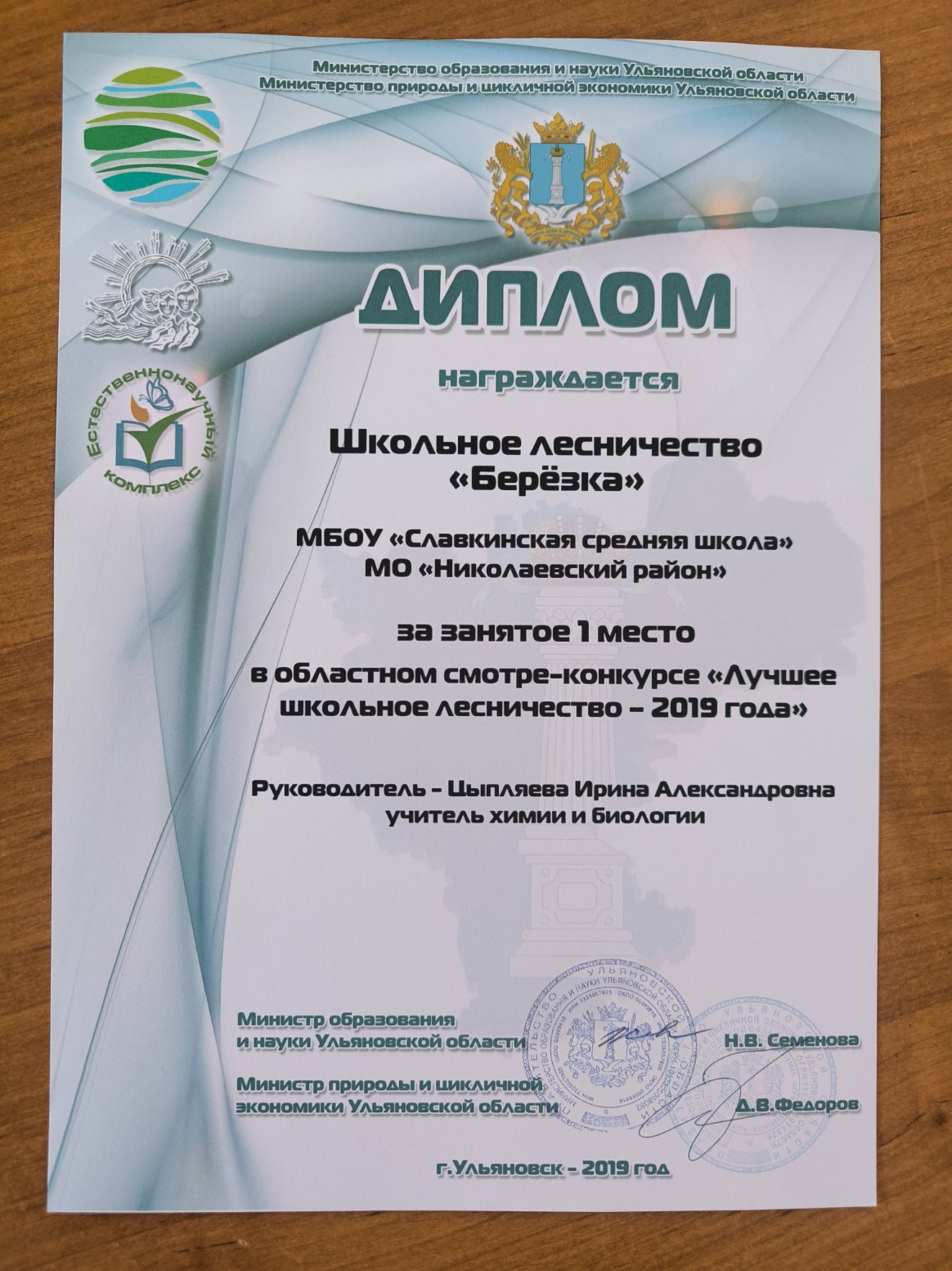 Лучшее лесничество