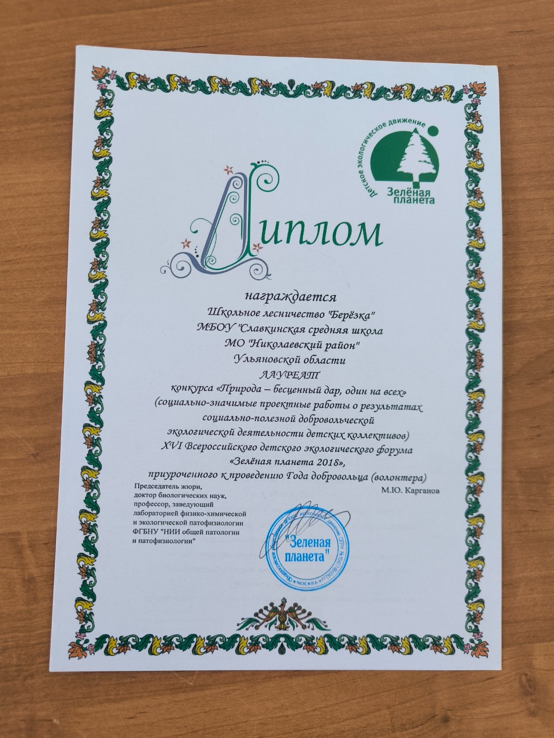 Грамота