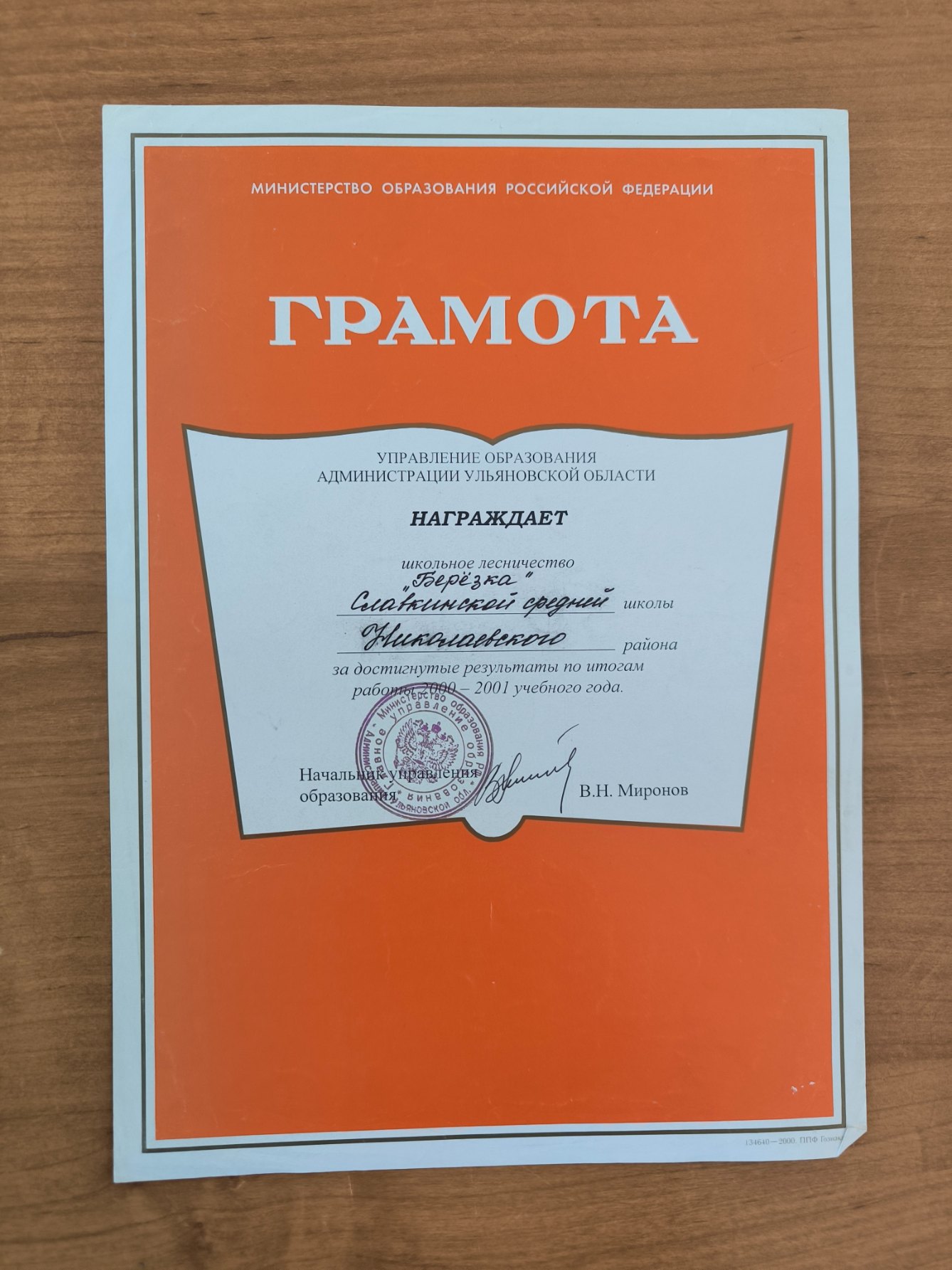 Грамота